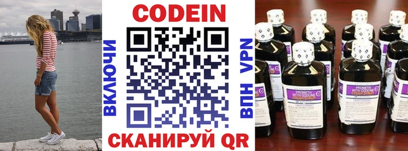 Codein напиток Lean (лин) Морозовск